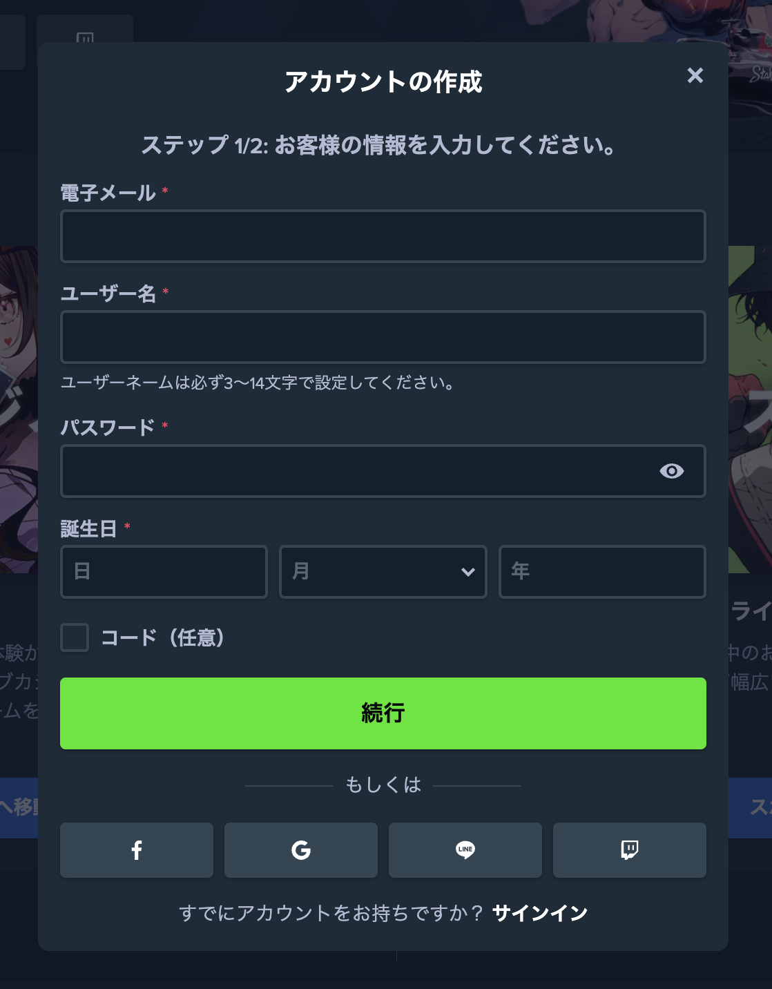 ステーク　登録