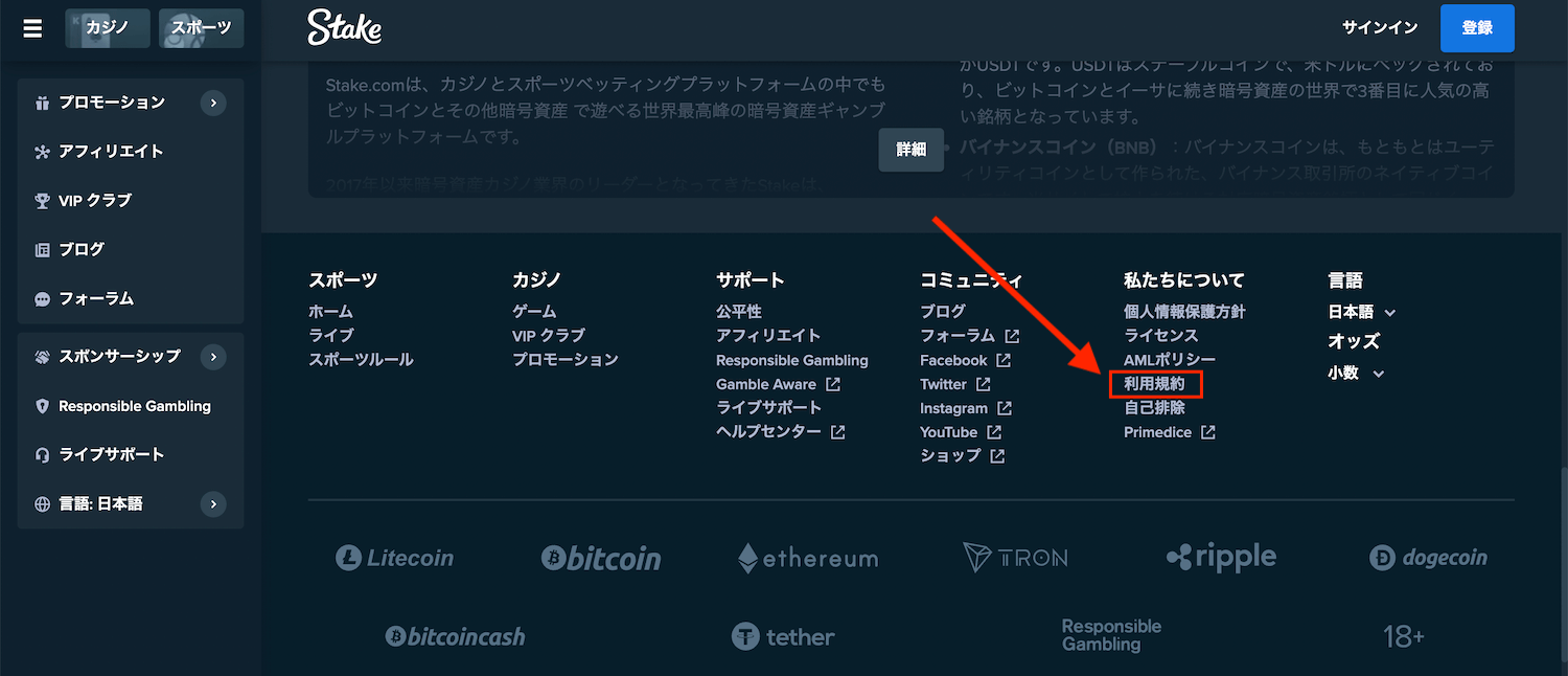 ステークカジノの利用規約