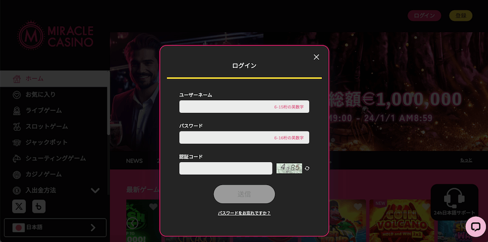 ミラクルカジノのログイン方法