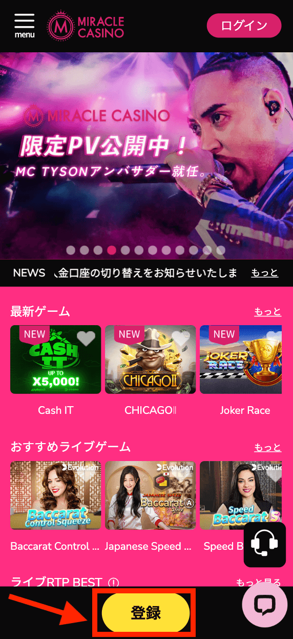 ミラクルカジノの登録方法