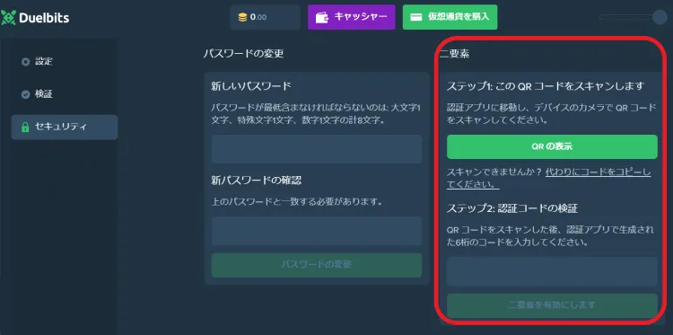 デュエルビッツのログイン方法 2FAコード