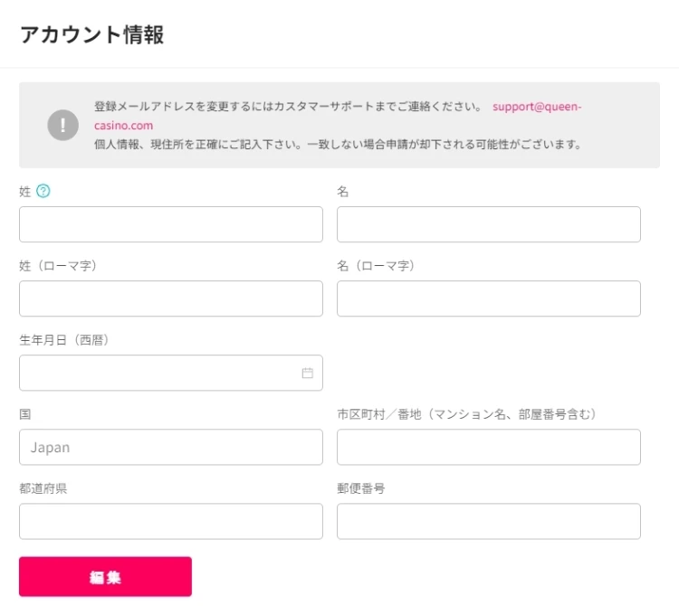 アカウント情報の追加登録