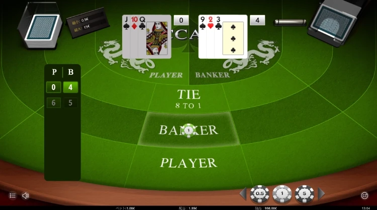 Baccarat（バカラ）