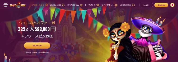 スロットバイブカジノの初回入金ボーナス