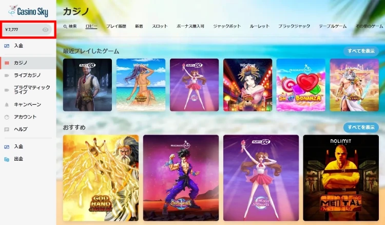 カジノスカイ入金不要ボーナス