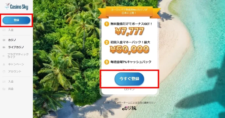 カジノスカイの公式サイト