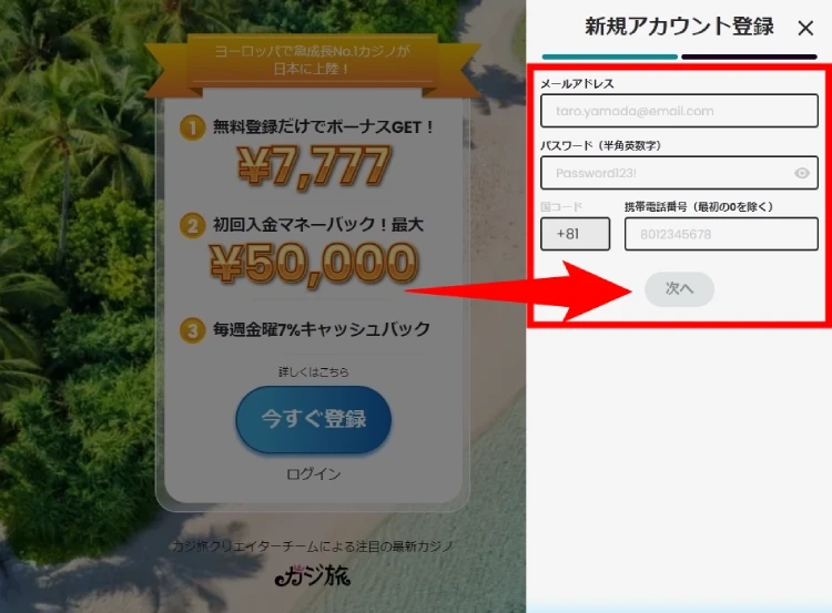 アカウント情報を入力