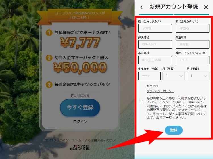 個人情報を入力