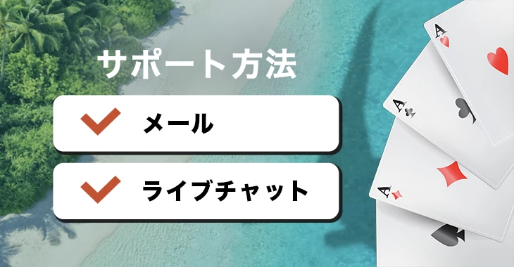 カジノスカイの日本語カスタマーサポート
