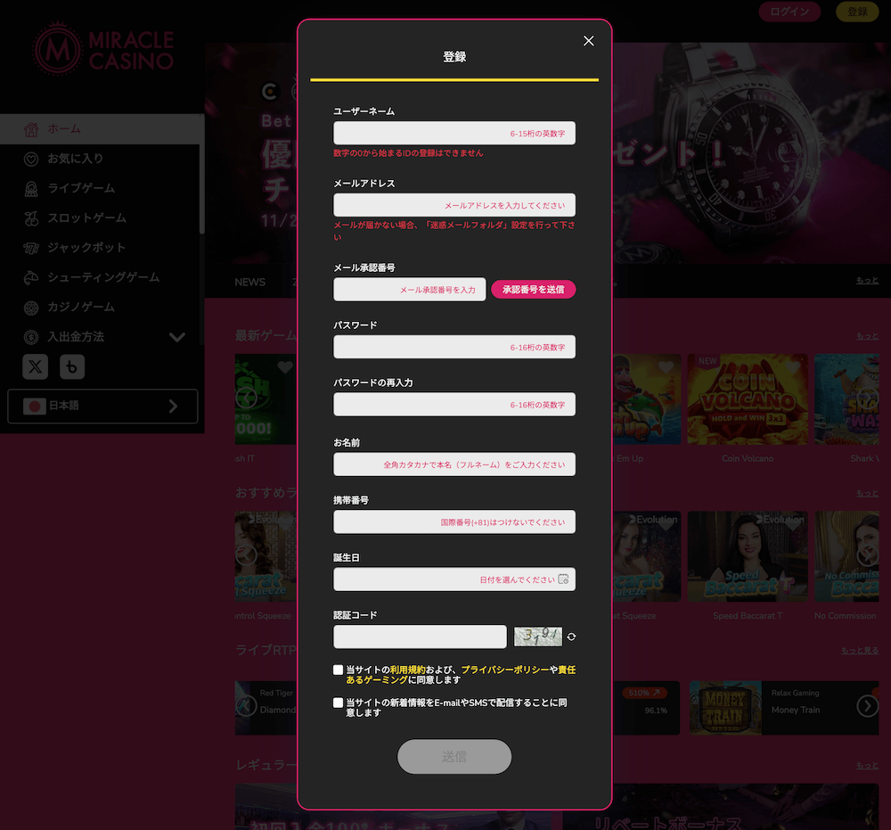 ミラクルカジノの登録方法