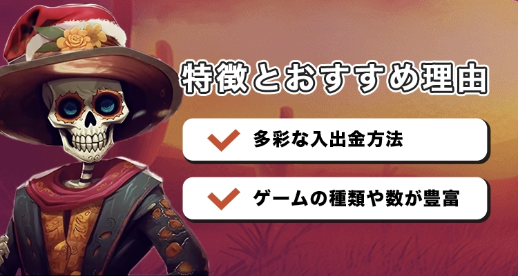 スロットバイブカジノの特徴とおすすめ理由
