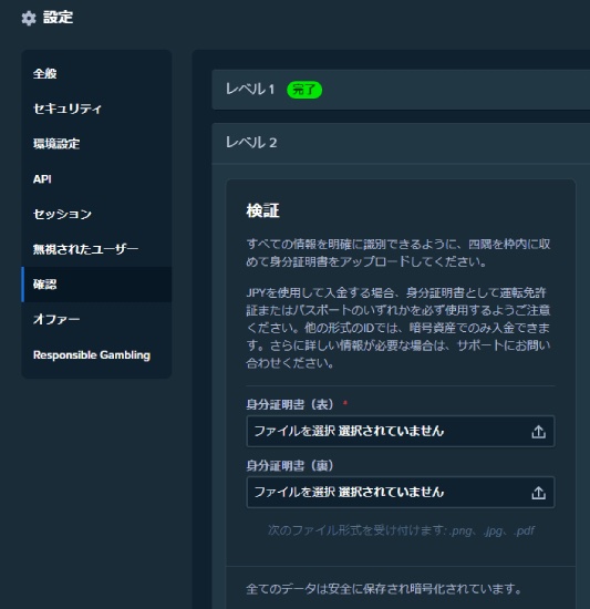 ステークカジノで本人確認書類のアップロード方法