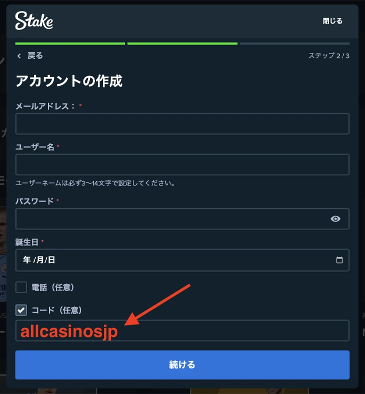 ステークカジノのボーナスコード