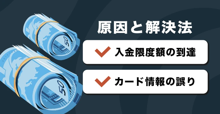 ステークカジノで入金できない時の原因と解決法