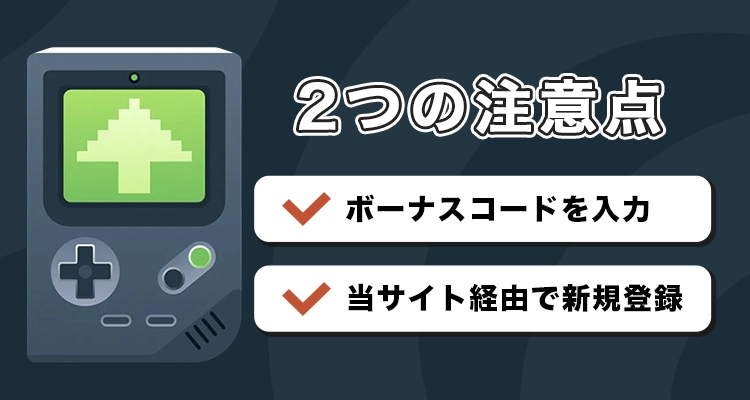 ステークカジノで入金不要ボーナスを受け取る際の注意点
