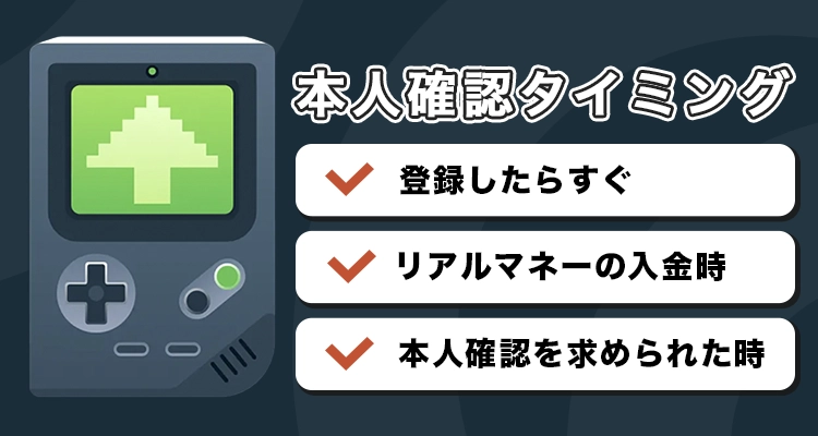 ステークカジノの本人確認のタイミング