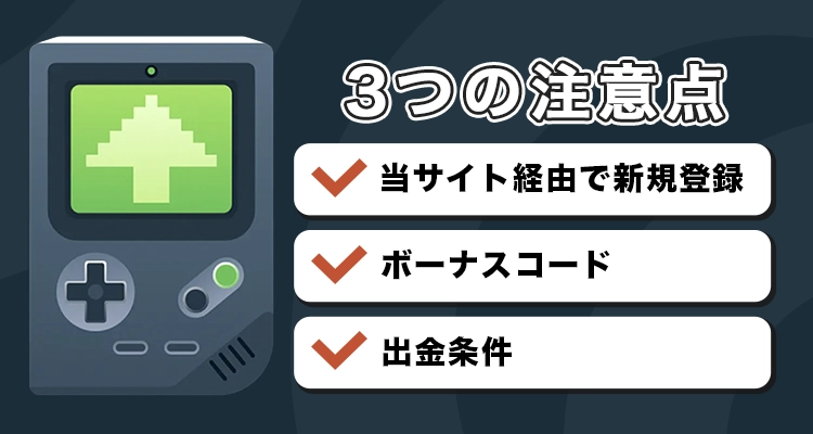 ステークカジノで初回入金ボーナスを受け取る際の注意点