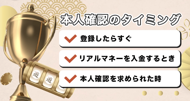 遊雅堂の本人確認のタイミング