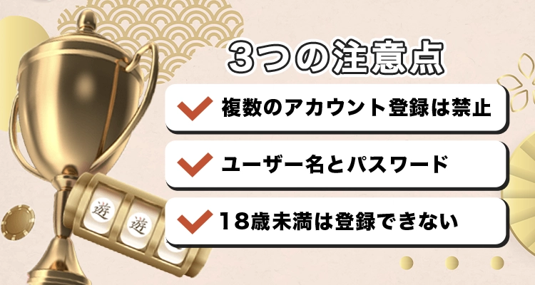 遊雅堂に登録する際の注意点