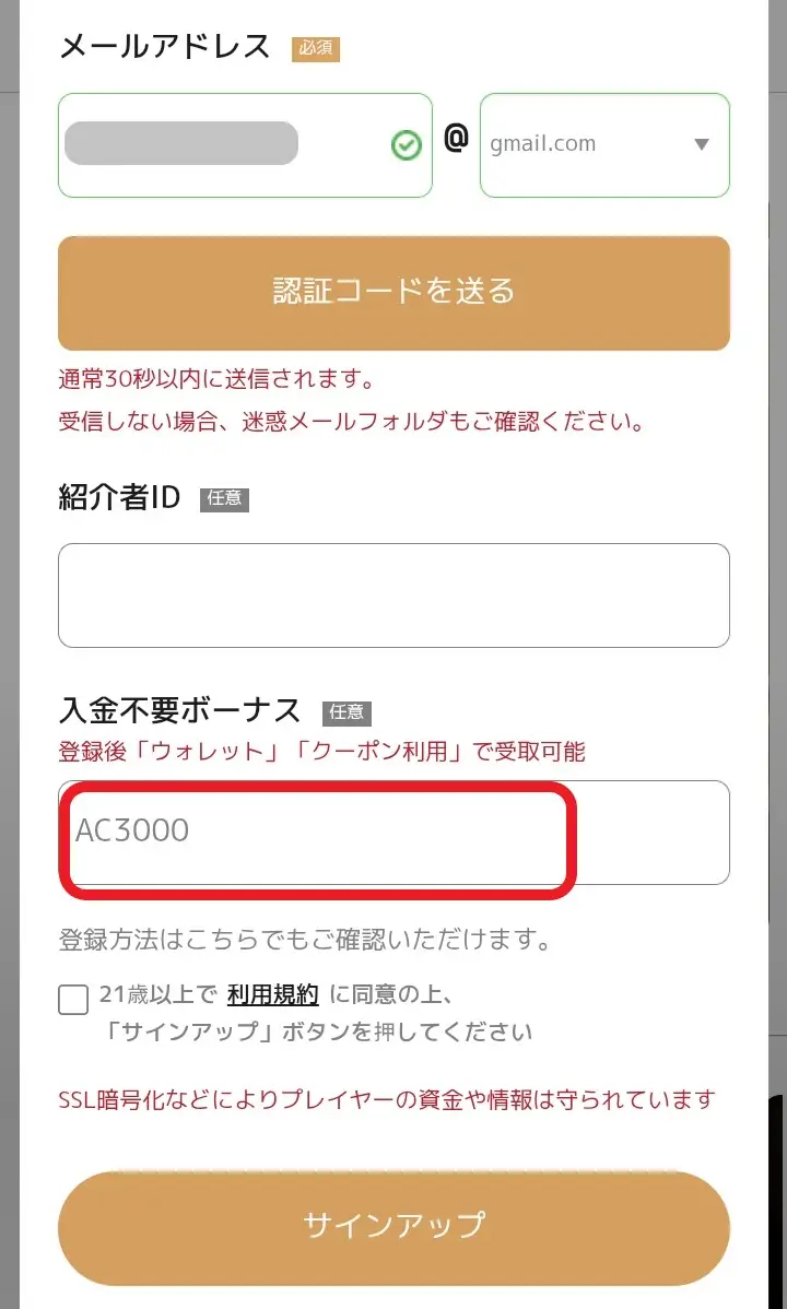エルドアカジノ入金不要ボーナス受け取り方1