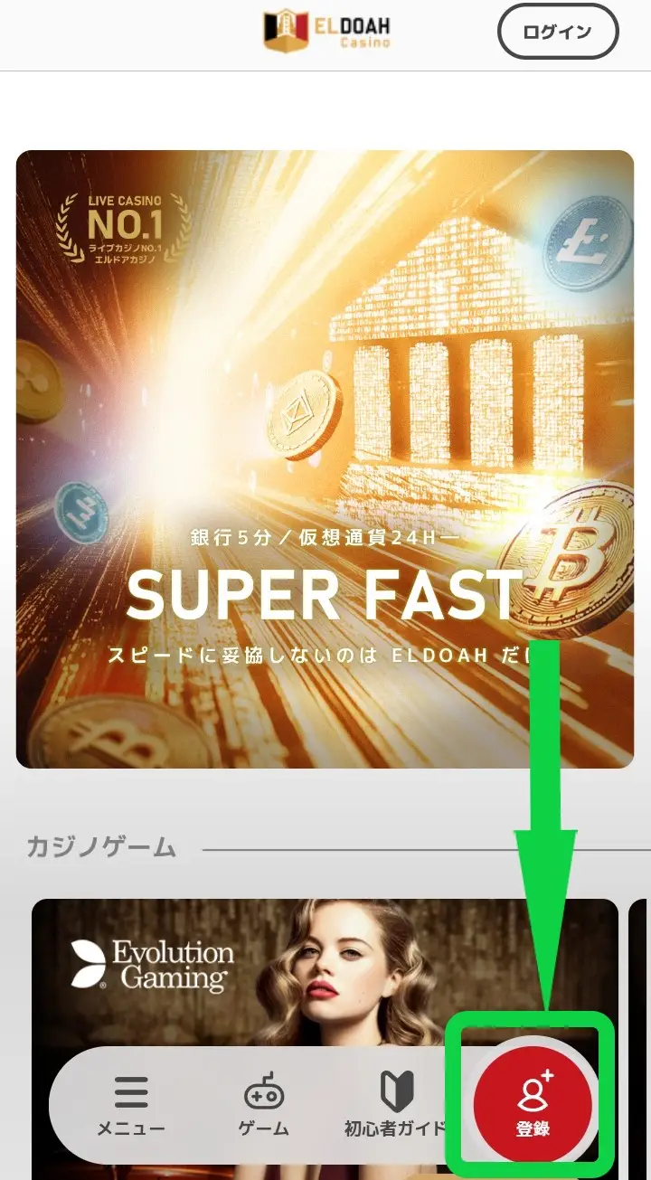 エルドア新規登録1