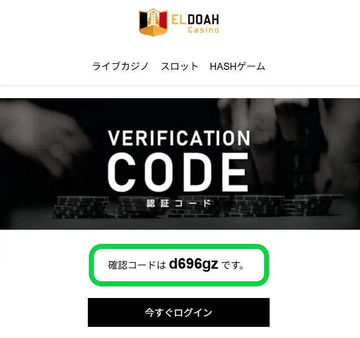 エルドア新規登録2メール認証