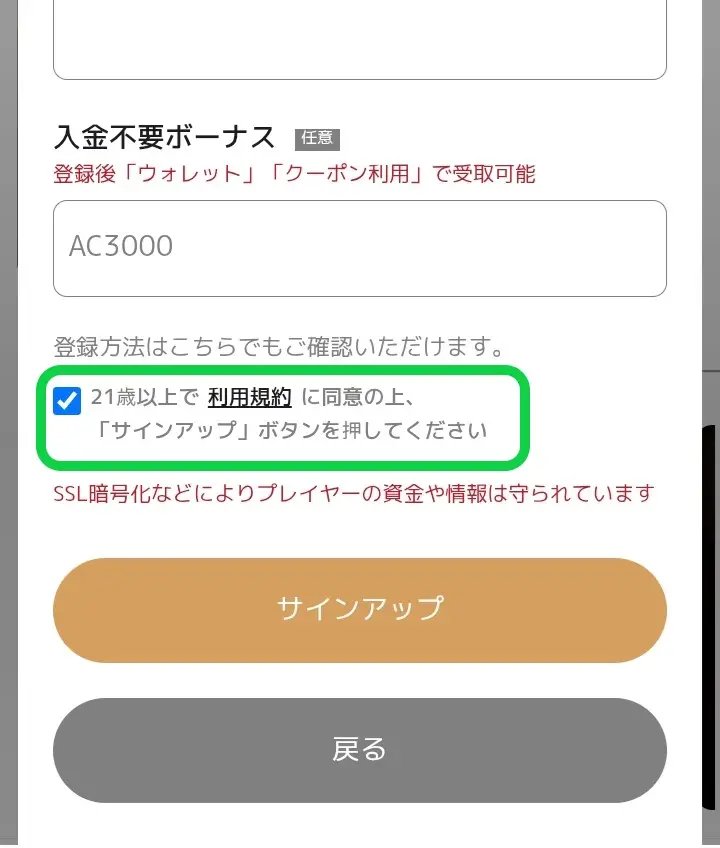 エルドア新規登録5