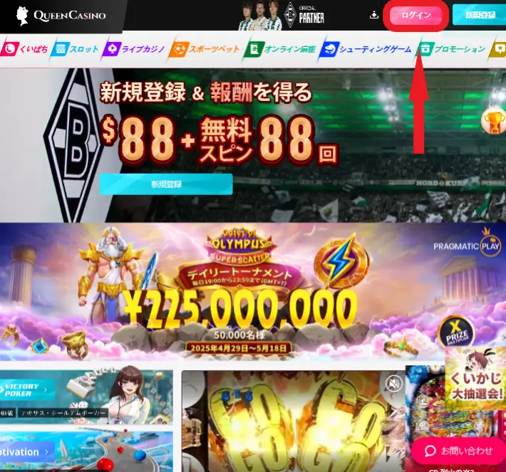 クイーンカジノのログイン方法