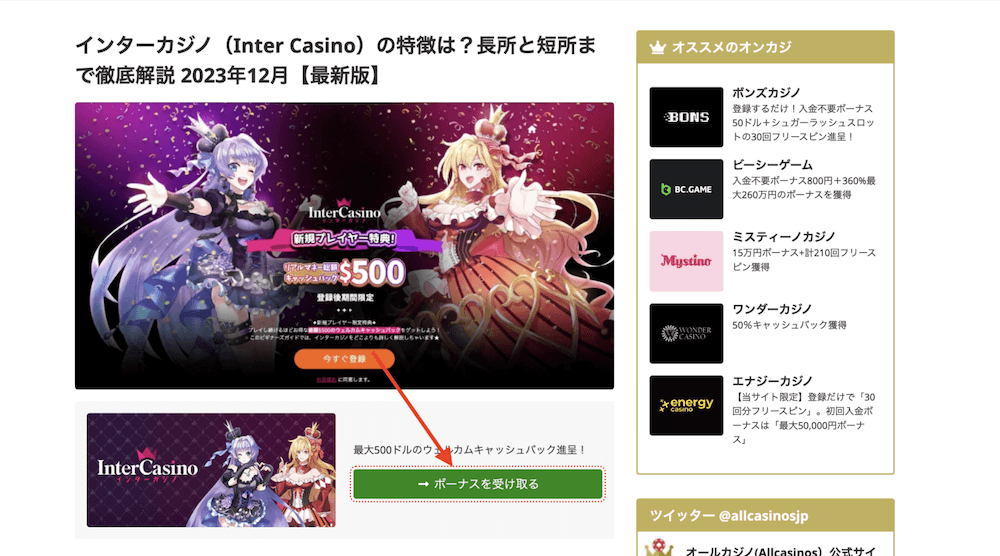 インターカジノ　登録方法