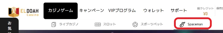 スペースマン