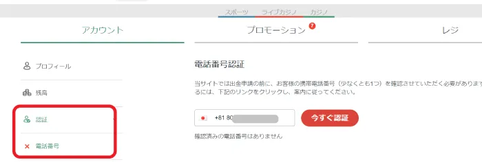 テッドベット入金不要ボーナス受け取り方