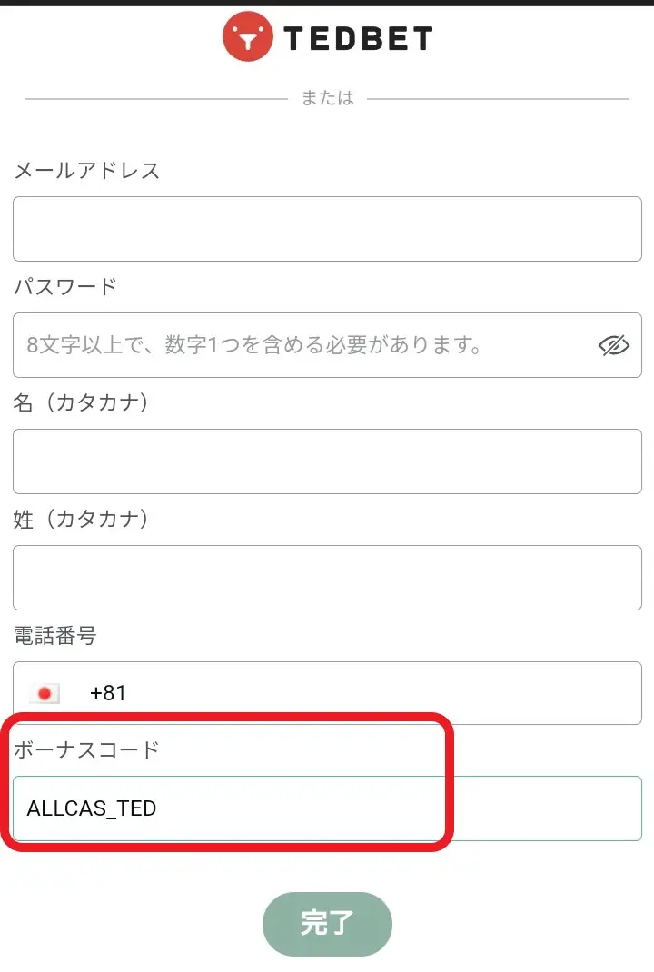 テッドベット入金不要ボーナス