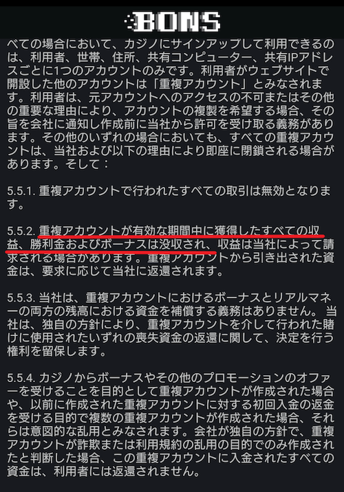ボンズカジノのボーナス利用規約