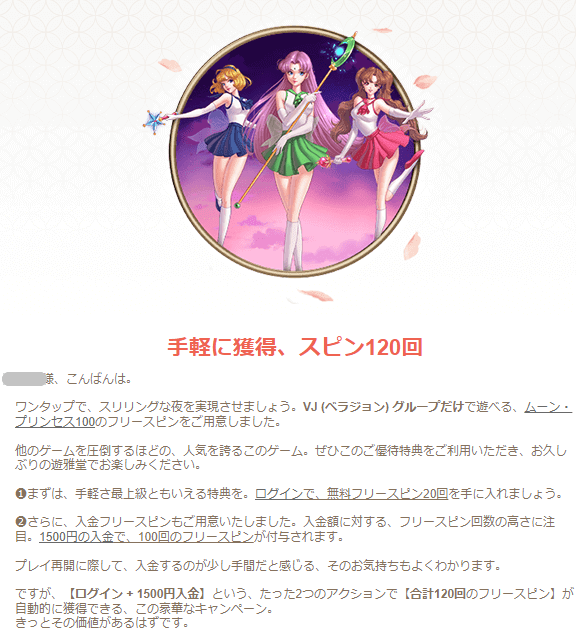 遊雅堂ボーナスオファーメール