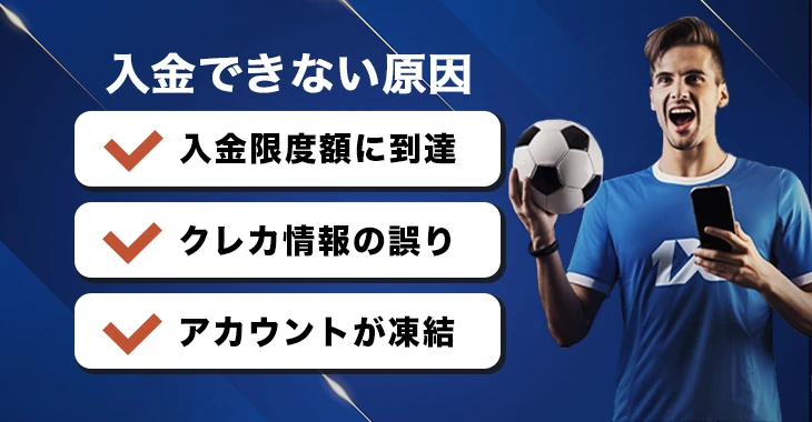 ワンバイベットで入金できない時の原因と解決法