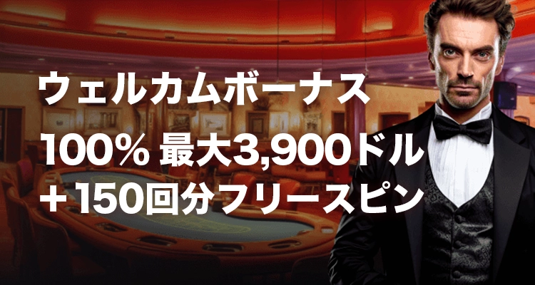 777オンファイアカジノのウェルカムボーナス