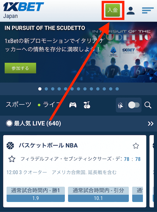 ワンバイベットの入金手順