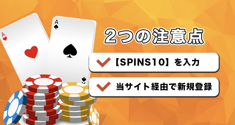 カジノレオで入金不要ボーナスを受け取る際の注意点