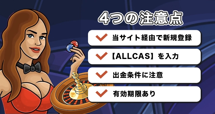 カジノエックスで入金不要ボーナスを受け取る際の注意点