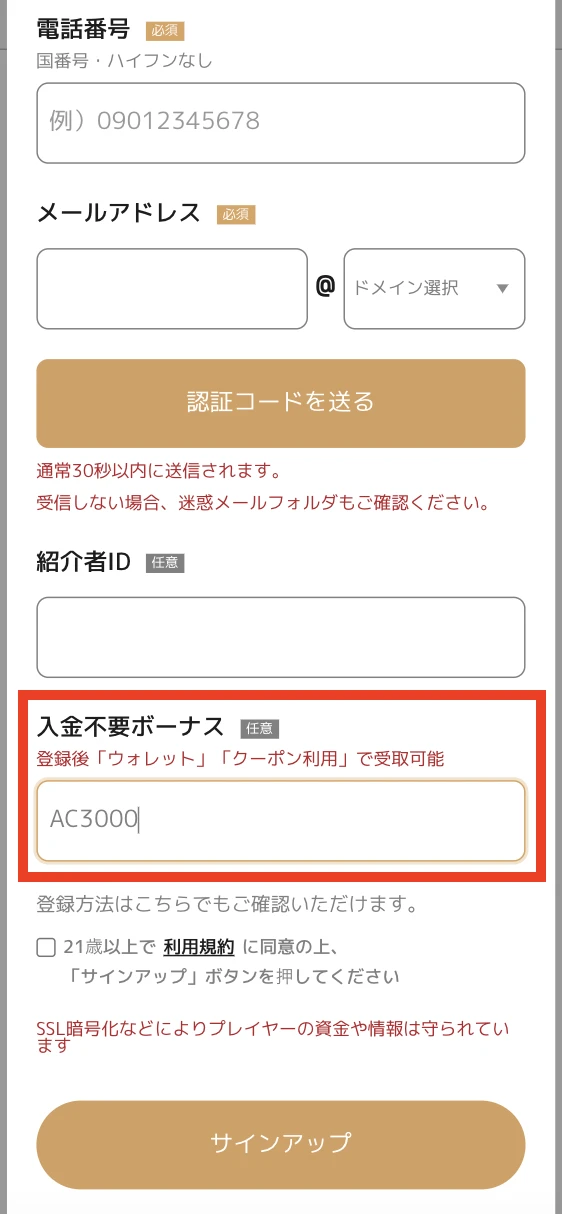 エルドアカジノの登録方法