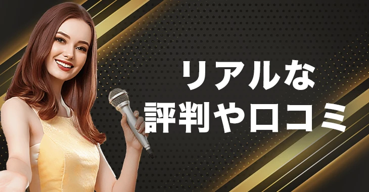 エルドアカジノの評判や口コミ