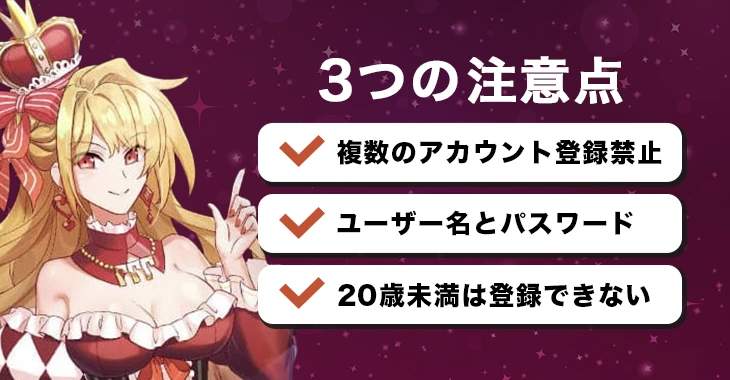 インターカジノに登録する際の注意点