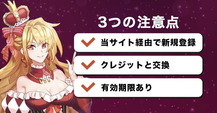 インターカジノ初回入金ボーナスを受け取る際の注意点