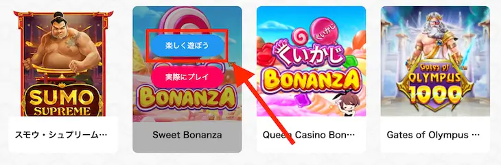 クイーンカジノの無料プレイ