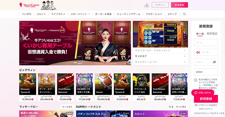 クイーンカジノ