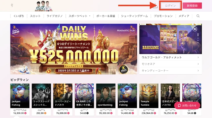 クイーンカジノのログイン方法