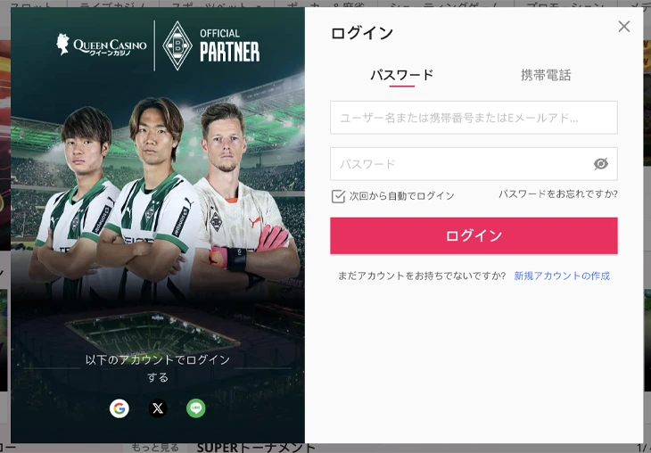 クイーンカジノのログイン方法