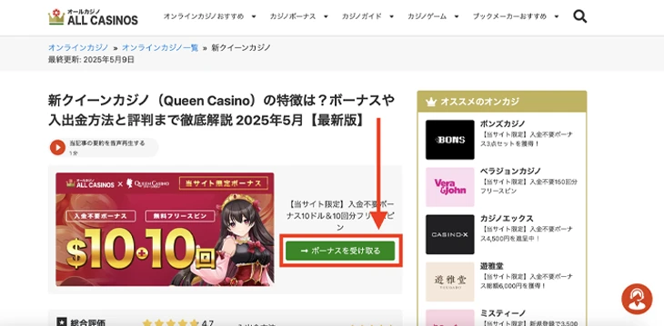 クイーンカジノの登録方法