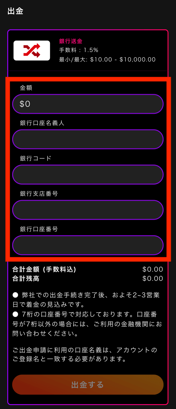 インターカジノの出金方法