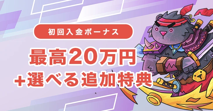 テッドベットの初回入金ボーナス
